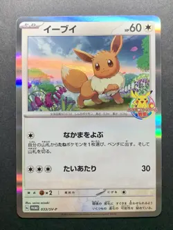 Eevee 033/SV-P Pokemon Center Kids Class Promo - Japanese Pokemon Card - 2023 - Image 1