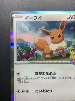 Eevee 033/SV-P Pokemon Center Kids Class Promo - Japanese Pokemon Card - 2023 - Image 3
