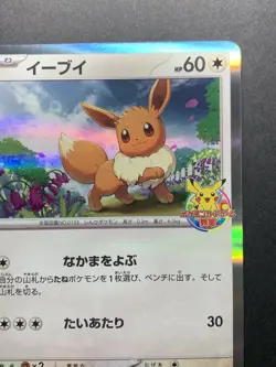 Eevee 033/SV-P Pokemon Center Kids Class Promo - Japanese Pokemon Card - 2023 - Image 4