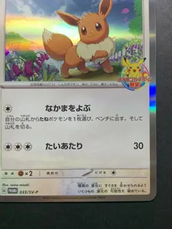 Eevee 033/SV-P Pokemon Center Kids Class Promo - Japanese Pokemon Card - 2023 - Image 5