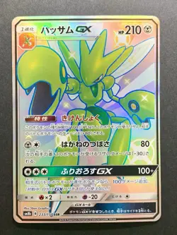 Scizor GX 233/150 SSR Ultra Shiny GX sm8b Japanese Pokemon Card Full Art - Image 1