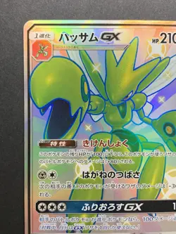 Scizor GX 233/150 SSR Ultra Shiny GX sm8b Japanese Pokemon Card Full Art - Image 3