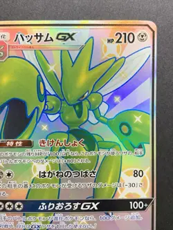 Scizor GX 233/150 SSR Ultra Shiny GX sm8b Japanese Pokemon Card Full Art - Image 4