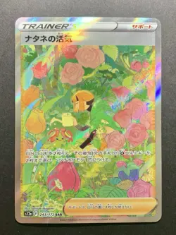 Gardenia's Vigor SAR 243/172 S12a VSTAR Universe - Pokemon Card Japanese - Image 1