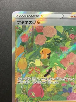 Gardenia's Vigor SAR 243/172 S12a VSTAR Universe - Pokemon Card Japanese - Image 3