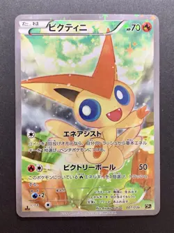 Victini CP5 007/036 CP5 Japanese Pokemon Card Mythical Leg Dream Shine #2 - Image 1