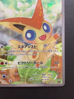 Victini CP5 007/036 CP5 Japanese Pokemon Card Mythical Leg Dream Shine #2 - Image 5