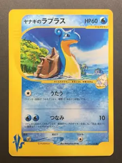 Pryce's Lapras 041/141 VS Series Japanese Pokemon Card Non-Holo - Image 1