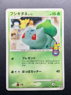Bulbasaur 030/DPt-P Pokemon Center 10th Anniversary Promo Card Japanese #2 - Image 1