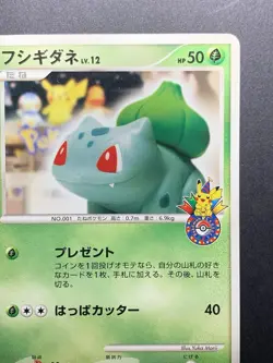 Bulbasaur 030/DPt-P Pokemon Center 10th Anniversary Promo Card Japanese #2 - Image 4