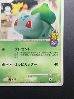 Bulbasaur 030/DPt-P Pokemon Center 10th Anniversary Promo Card Japanese #2 - Image 5