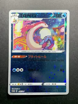 Milotic 145/S-P Pokemon Center Kanazawa Promo - Japanese Pokemon Card - 2020 - Image 1