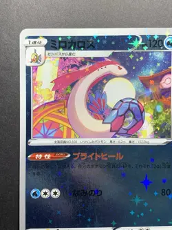 Milotic 145/S-P Pokemon Center Kanazawa Promo - Japanese Pokemon Card - 2020 - Image 3