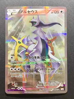 Arceus 024/027 CP2 Japanese Pokemon Card Legendary Shine Collection - Image 1
