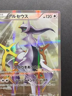 Arceus 024/027 CP2 Japanese Pokemon Card Legendary Shine Collection - Image 4