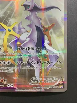 Arceus 024/027 CP2 Japanese Pokemon Card Legendary Shine Collection - Image 5