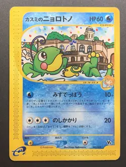 Misty's Politoed VS Series Theater Limited VS 003/018 Japanese Pokemon Card #2 - Image 1