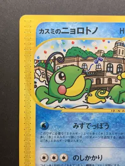 Misty's Politoed VS Series Theater Limited VS 003/018 Japanese Pokemon Card #2 - Image 3