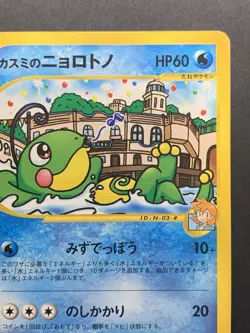 Misty's Politoed VS Series Theater Limited VS 003/018 Japanese Pokemon Card #2 - Image 4