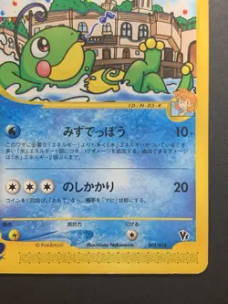 Misty's Politoed VS Series Theater Limited VS 003/018 Japanese Pokemon Card #2 - Image 5
