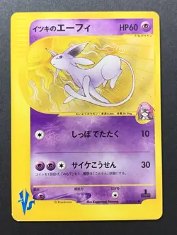 Will's Espeon 076/141 1st Ed VS Set Pokemon Card Japanese EX - Image 1