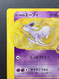 Will's Espeon 076/141 1st Ed VS Set Pokemon Card Japanese EX - Image 3