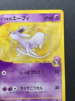 Will's Espeon 076/141 1st Ed VS Set Pokemon Card Japanese EX - Image 4
