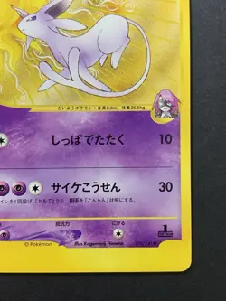 Will's Espeon 076/141 1st Ed VS Set Pokemon Card Japanese EX - Image 5