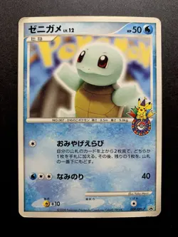 Squirtle 009/DPt-P Pokemon Center 10th Anniversary Promo Card Japanese - Image 1