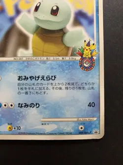 Squirtle 009/DPt-P Pokemon Center 10th Anniversary Promo Card Japanese - Image 5