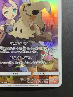 Mimikyu CHR 058/049 SM11b Dream League 2019 Pokemon Card Japanese - Image 5