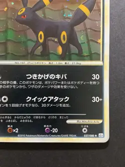 Umbreon Holo 037/080 1st ED Reviving Legends Japanese Pokemon Card - Image 5
