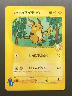 Jasmine's Raichu 027/141 VS Series 1st ED Japanese Pokemon Card Non-Holo #1 - Image 1