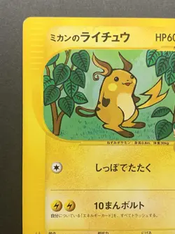 Jasmine's Raichu 027/141 VS Series 1st ED Japanese Pokemon Card Non-Holo #1 - Image 3