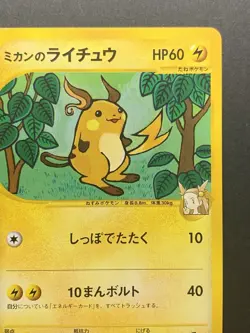 Jasmine's Raichu 027/141 VS Series 1st ED Japanese Pokemon Card Non-Holo #1 - Image 4