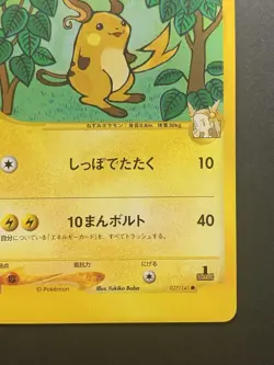 Jasmine's Raichu 027/141 VS Series 1st ED Japanese Pokemon Card Non-Holo #1 - Image 5