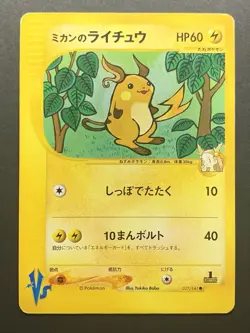 Jasmine's Raichu 027/141 VS Series 1st ED Japanese Pokemon Card Non-Holo #2 - Image 1