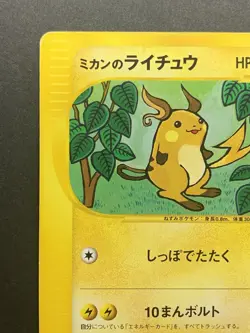 Jasmine's Raichu 027/141 VS Series 1st ED Japanese Pokemon Card Non-Holo #2 - Image 3