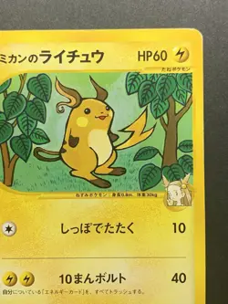Jasmine's Raichu 027/141 VS Series 1st ED Japanese Pokemon Card Non-Holo #2 - Image 4