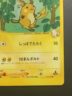 Jasmine's Raichu 027/141 VS Series 1st ED Japanese Pokemon Card Non-Holo #2 - Image 5