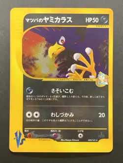 Morty's Murkrow 025/141 Holo Vs-series 1st Edition Japanese Pokemon Card - Image 1