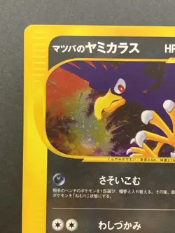Morty's Murkrow 025/141 Holo Vs-series 1st Edition Japanese Pokemon Card - Image 3