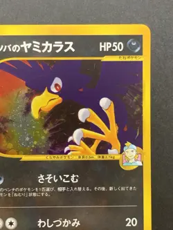 Morty's Murkrow 025/141 Holo Vs-series 1st Edition Japanese Pokemon Card - Image 4