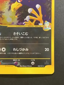 Morty's Murkrow 025/141 Holo Vs-series 1st Edition Japanese Pokemon Card - Image 5