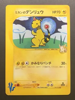 Jasmine’s Ampharos Japanese VS Series 031/141 1st Edition Pokemon Card - Image 1