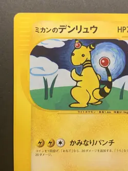 Jasmine’s Ampharos Japanese VS Series 031/141 1st Edition Pokemon Card - Image 3