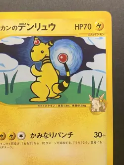 Jasmine’s Ampharos Japanese VS Series 031/141 1st Edition Pokemon Card - Image 4