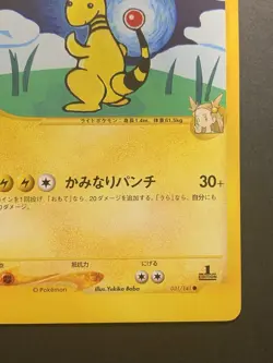 Jasmine’s Ampharos Japanese VS Series 031/141 1st Edition Pokemon Card - Image 5