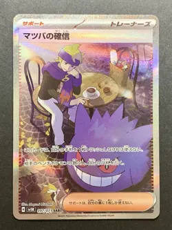 Morty's Conviction 097/071 SAR SV5K Wild Force Japanese Pokemon Card #2 - Image 1