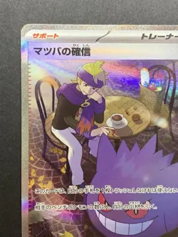 Morty's Conviction 097/071 SAR SV5K Wild Force Japanese Pokemon Card #2 - Image 3